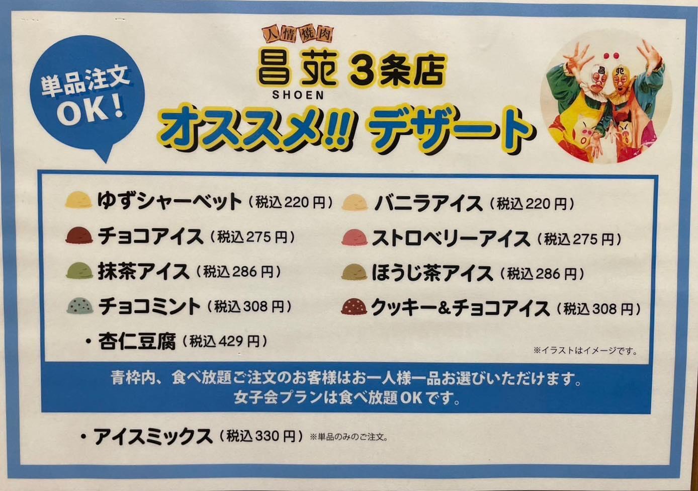 【狸小路×すすきの×食べ放題】