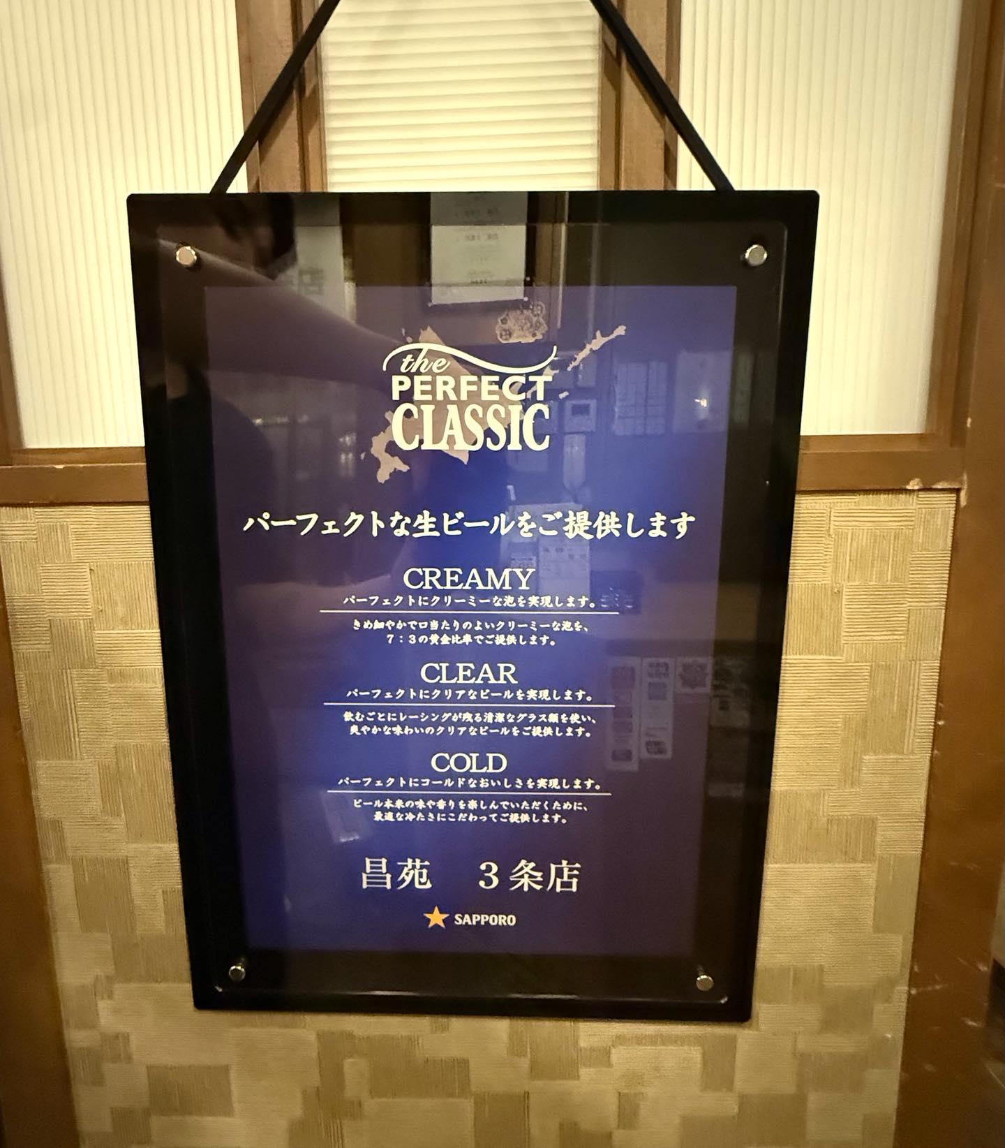 【牛タン×すすきの×飲み放題】深夜2時まで営業中です《昌苑 三条店》